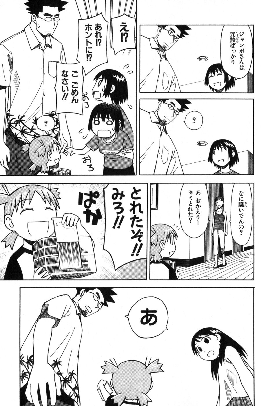 13DL.me_Yotsubato_v01_197.jpg